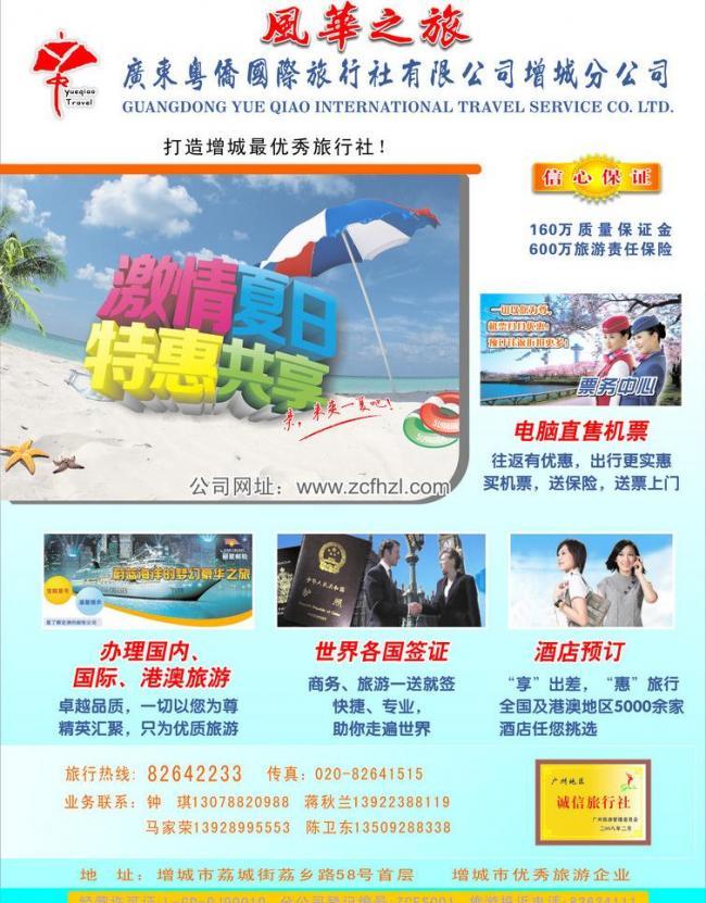 如何设计一张引人入胜的旅游传单 从图片到文字的完整指南