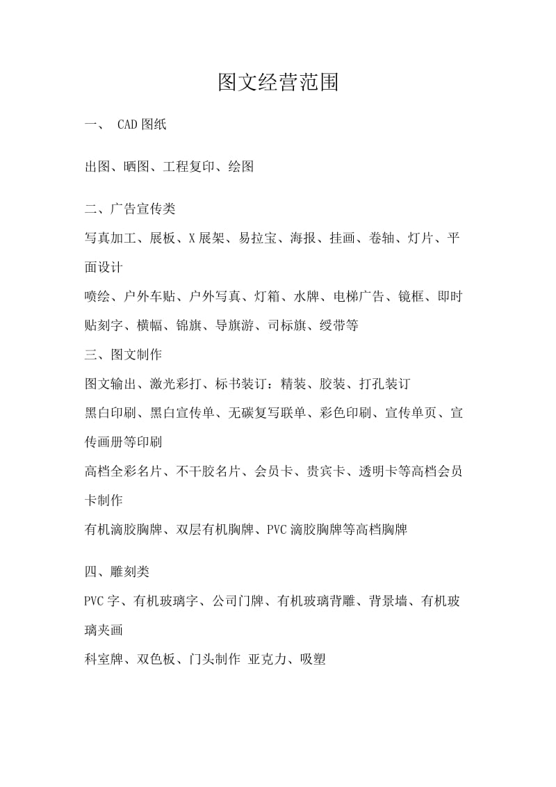 拓展图文经营边界，提升设计制作价值